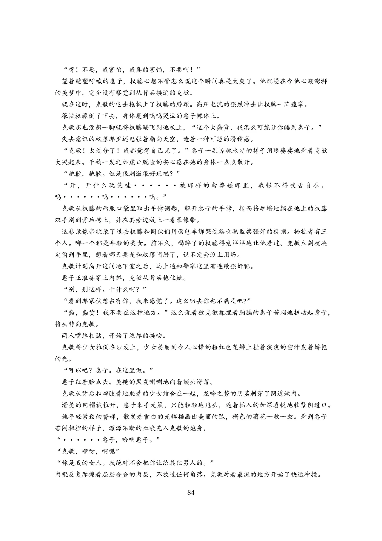 女教师裕美放课后【个人汉化】 图片编号 85