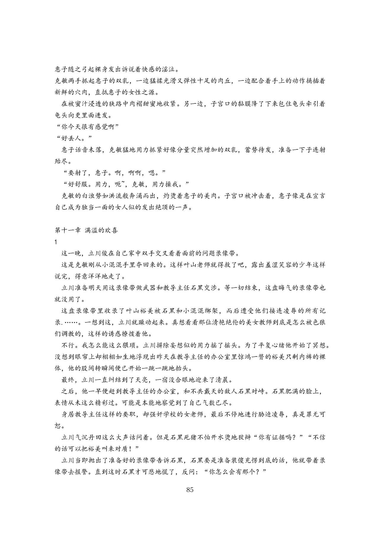 女教师裕美放课后【个人汉化】 图片编号 86