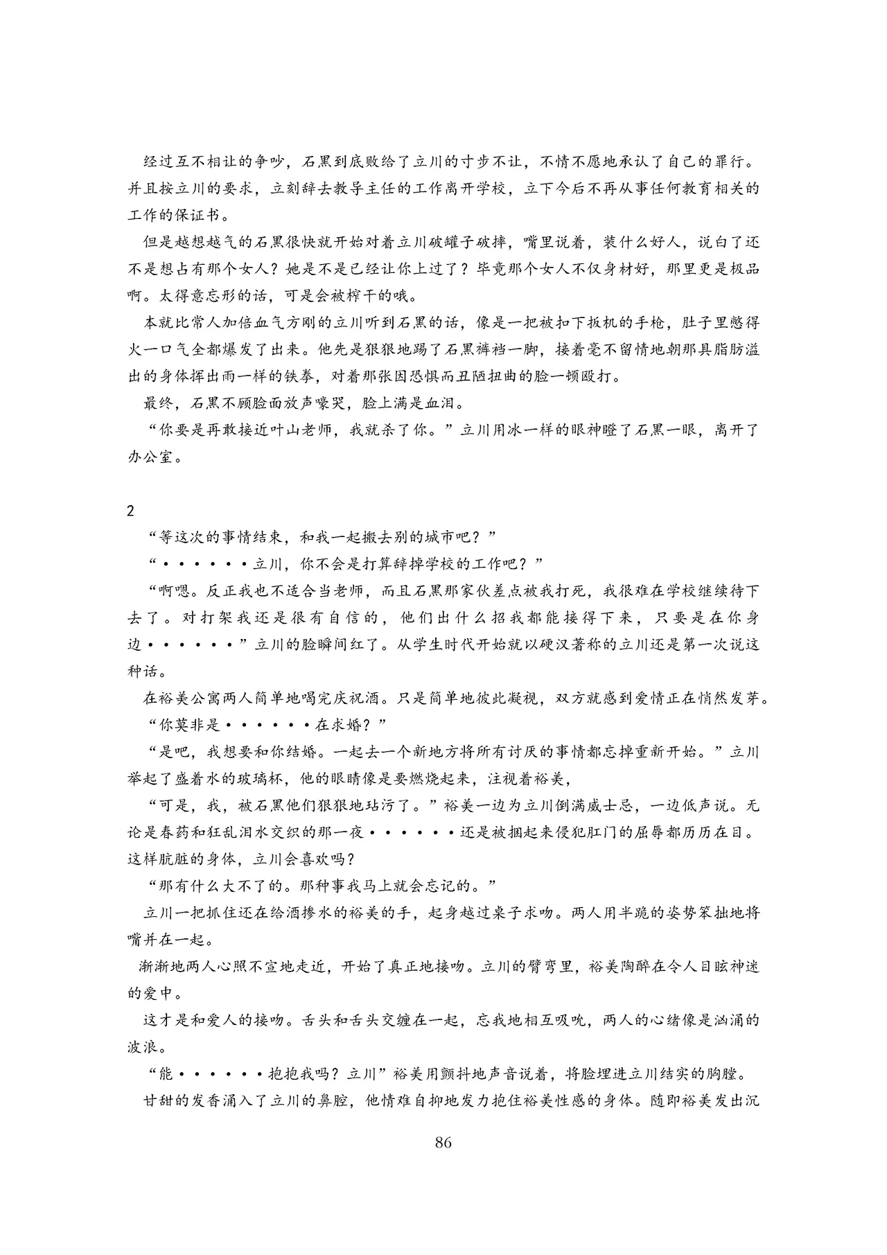 女教师裕美放课后【个人汉化】 图片编号 87