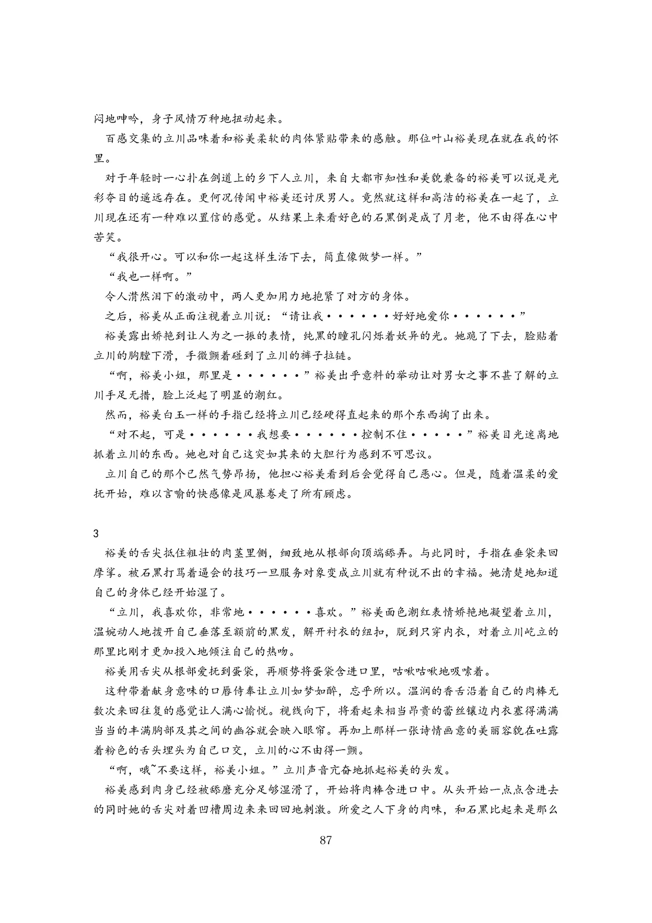 女教师裕美放课后【个人汉化】 图片编号 88