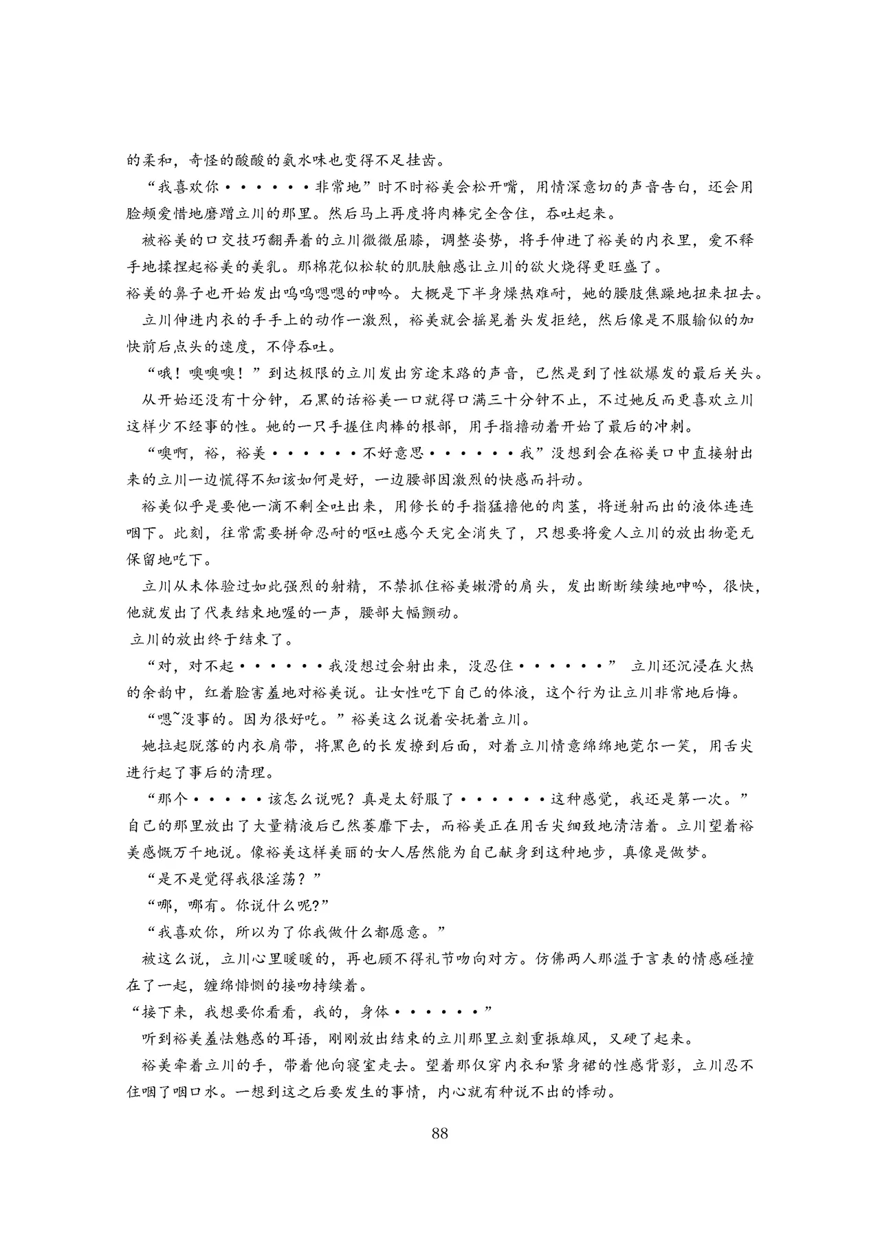 女教师裕美放课后【个人汉化】 图片编号 89