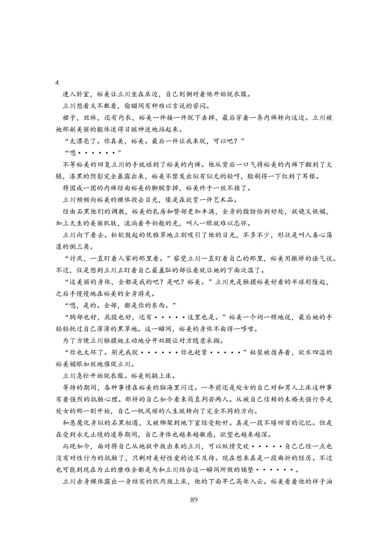 女教师裕美放课后【个人汉化】 图片编号 90