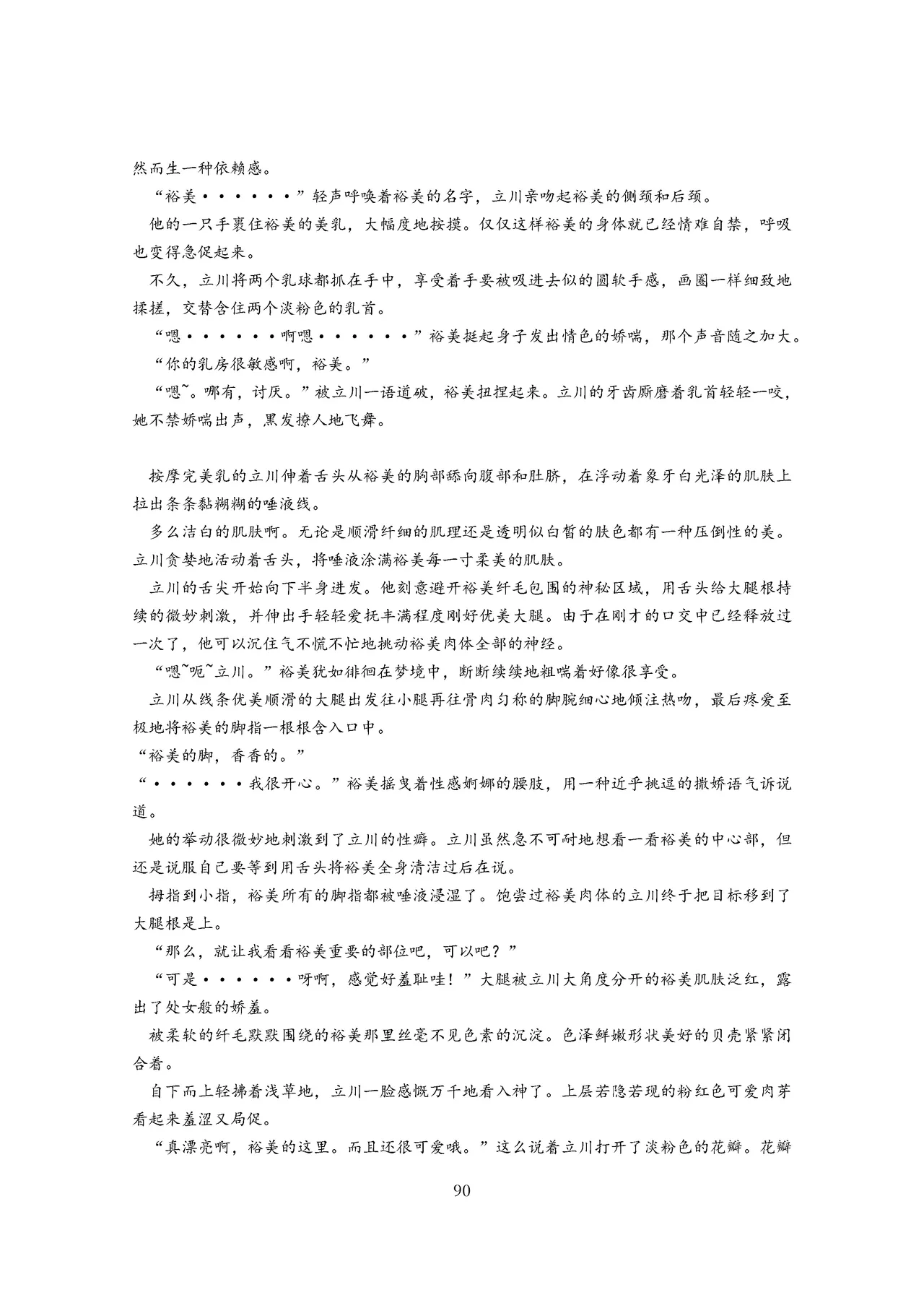 女教师裕美放课后【个人汉化】 图片编号 91