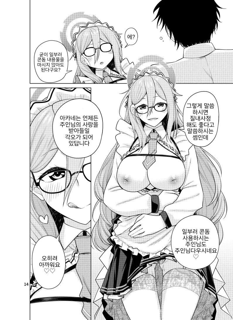 [CRIMSON GROUND (Miyashiro Sousuke)] Inbi ni Gohoushi Itashimasu | 음란하게 봉사하겠습니다 (Blue Archive) [Korean] [Digital] 图片编号 14