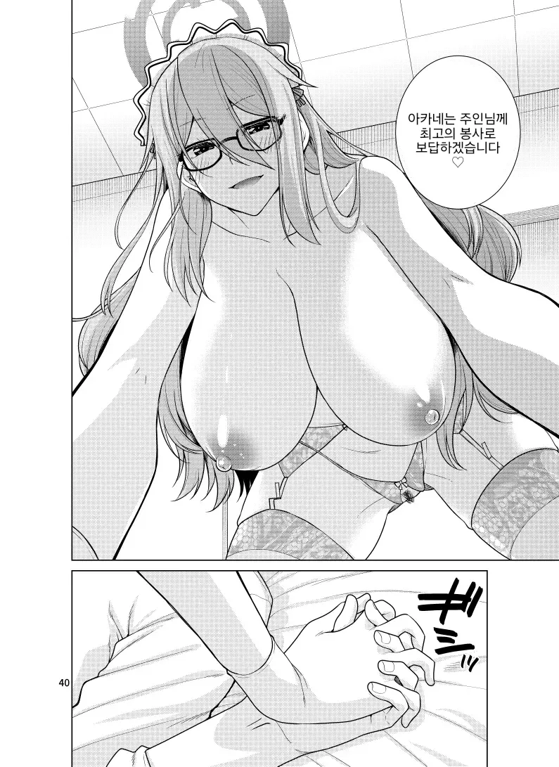 [CRIMSON GROUND (Miyashiro Sousuke)] Inbi ni Gohoushi Itashimasu | 음란하게 봉사하겠습니다 (Blue Archive) [Korean] [Digital] 图片编号 40