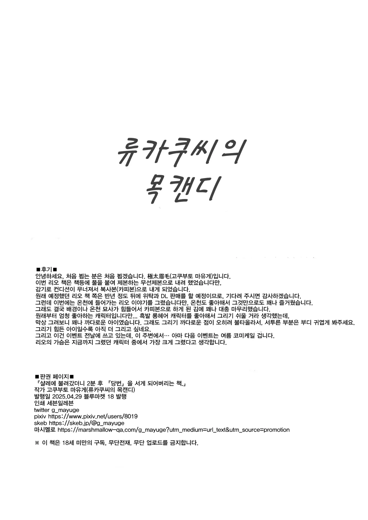 [Ryuukakusan Nodoame (Gokubuto Mayuge)] Rio to Onsen Ecchi suru Copy-bon. | 리오와 온천엣찌 (Blue Archive) [Korean] [Digital] 图片编号 12