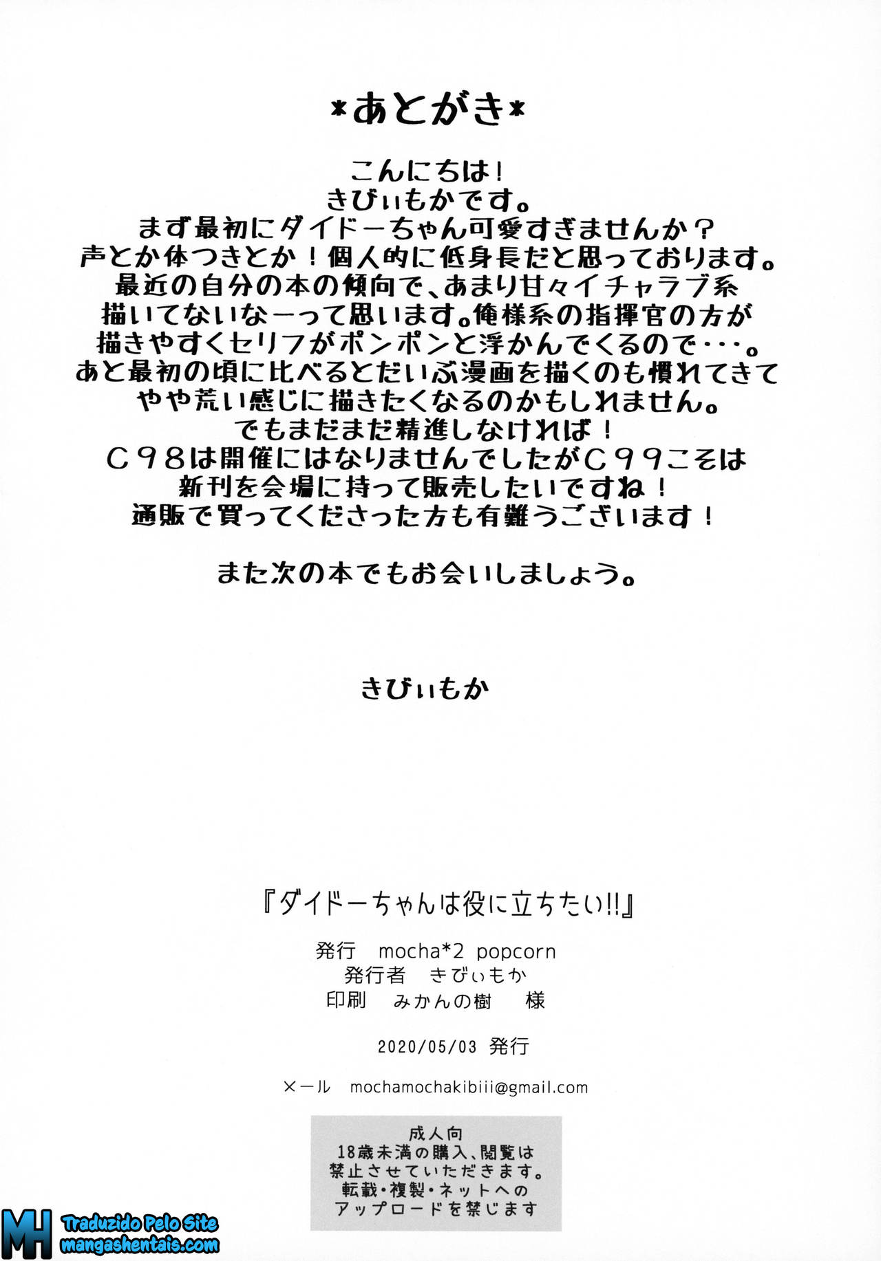 [mocha*2popcorn (Kibii Mocha)] Dido-chan wa Yaku ni Tachitai!! (Azur Lane) [Portuguese-BR] [Mangas Hentais] imagen número 17