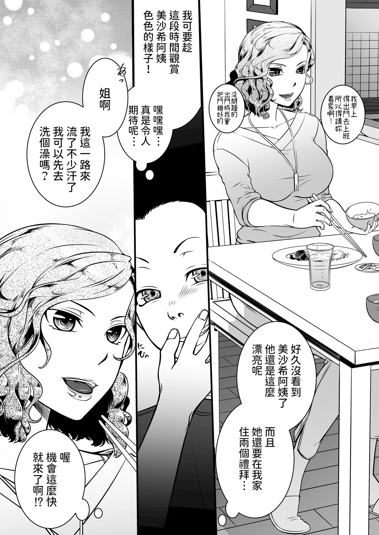 [年上おねーさん天国 (瀧騎)] 僕の叔母さん観察記録[1-3] [中国翻訳] изображение № 4