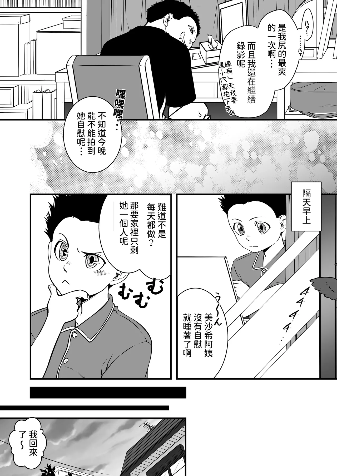 [年上おねーさん天国 (瀧騎)] 僕の叔母さん観察記録[1-3] [中国翻訳] изображение № 15