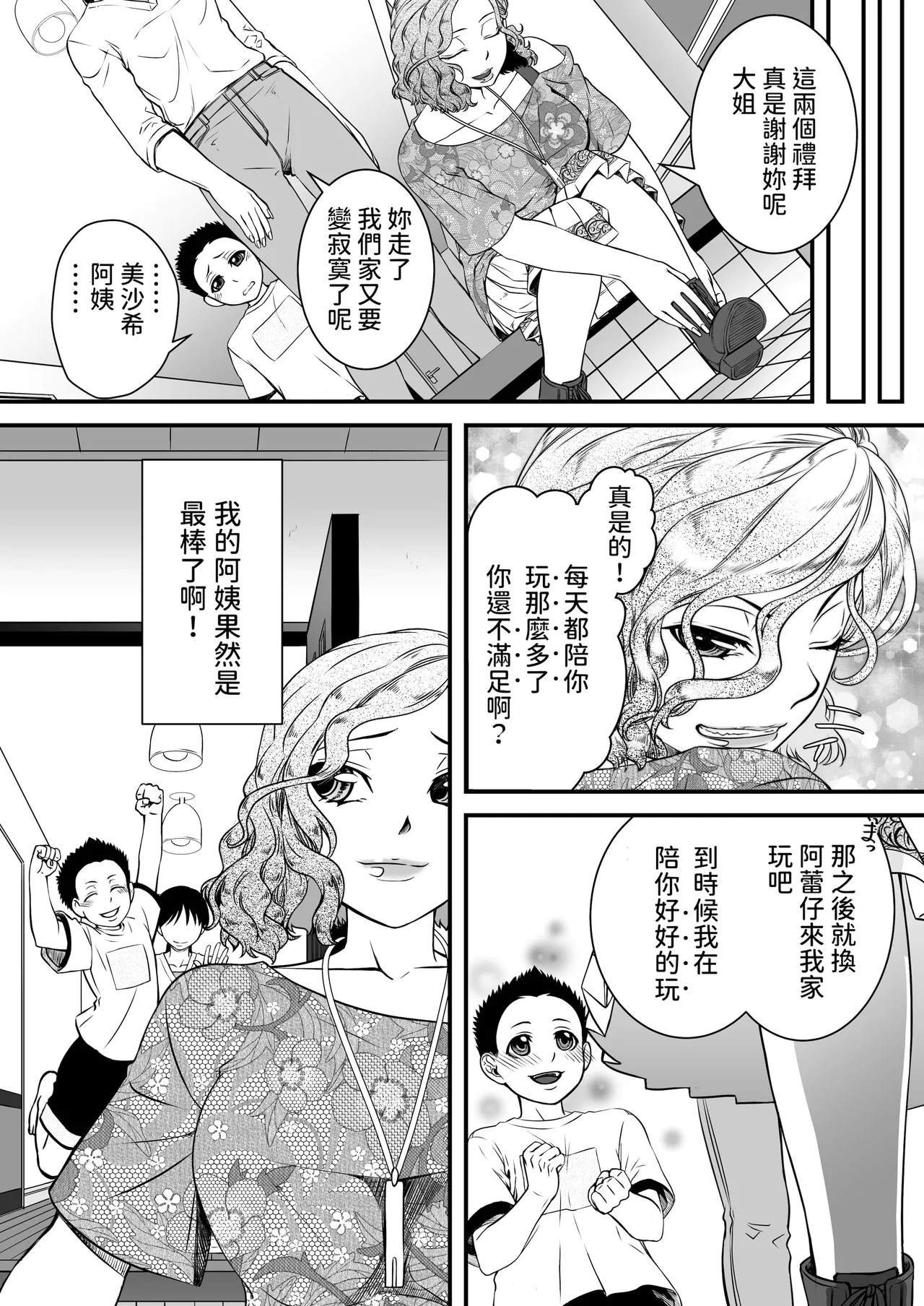 [年上おねーさん天国 (瀧騎)] 僕の叔母さん観察記録[1-3] [中国翻訳] изображение № 32