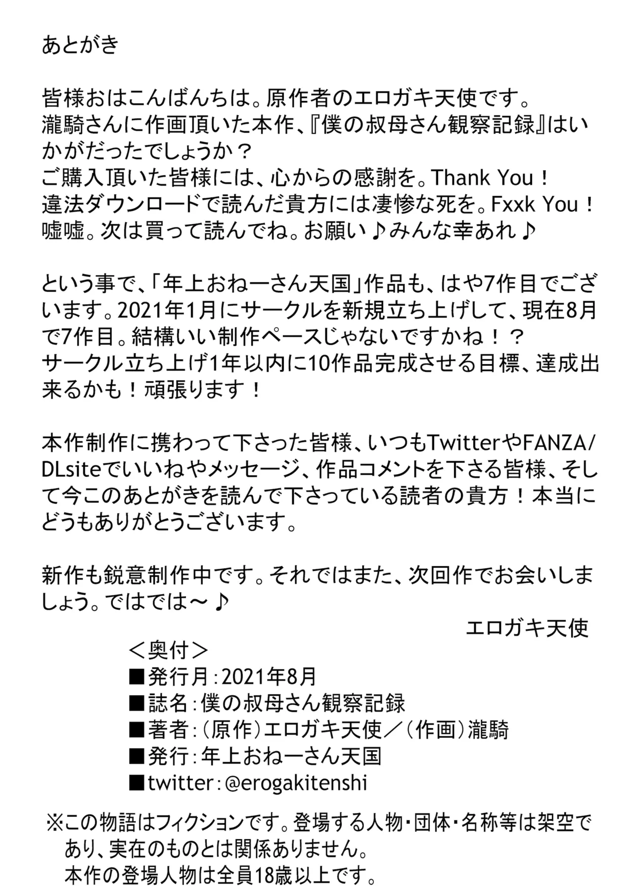 [年上おねーさん天国 (瀧騎)] 僕の叔母さん観察記録[1-3] [中国翻訳] изображение № 34