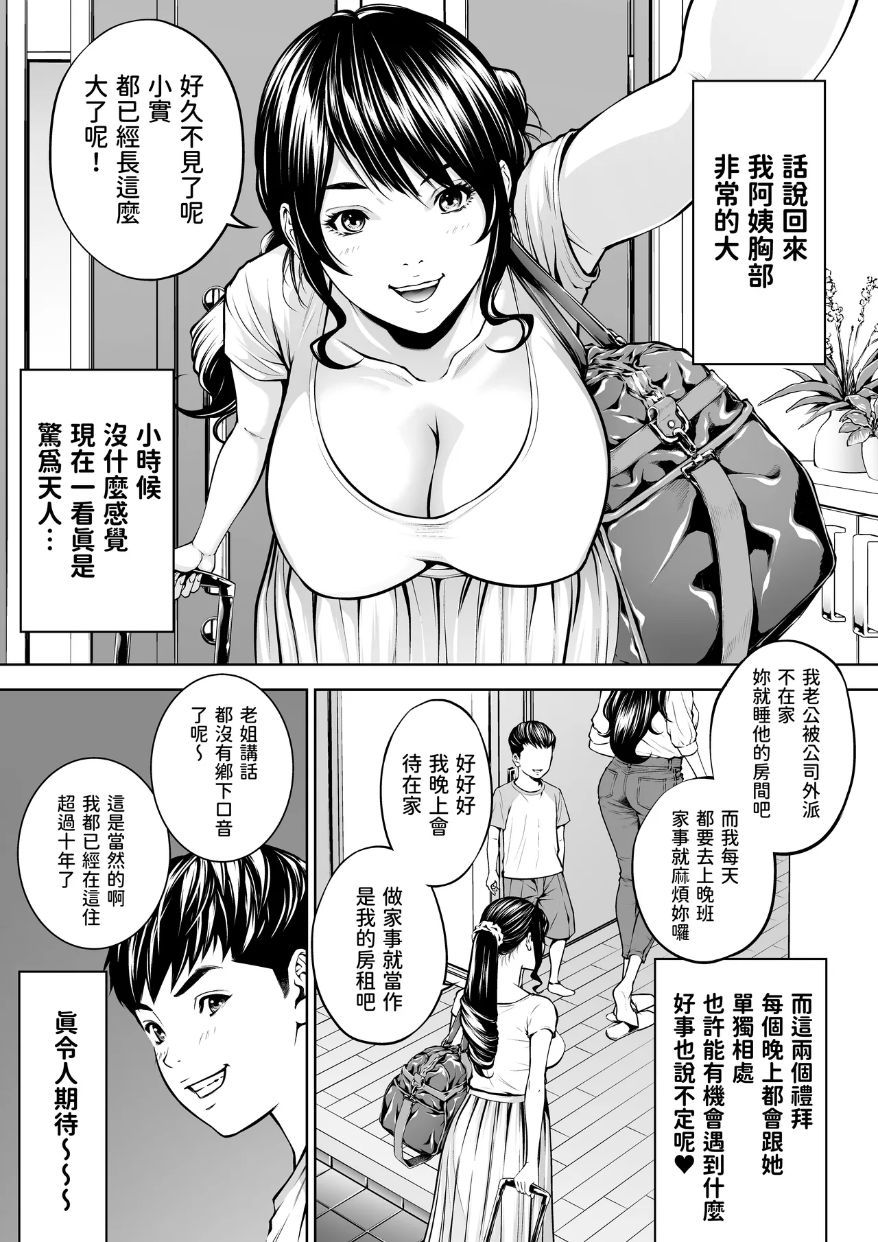[年上おねーさん天国 (瀧騎)] 僕の叔母さん観察記録[1-3] [中国翻訳] изображение № 38