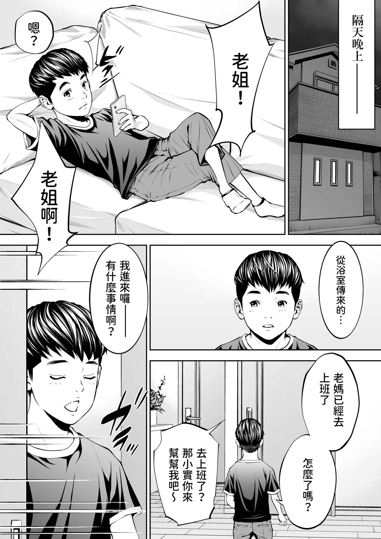 [年上おねーさん天国 (瀧騎)] 僕の叔母さん観察記録[1-3] [中国翻訳] изображение № 39