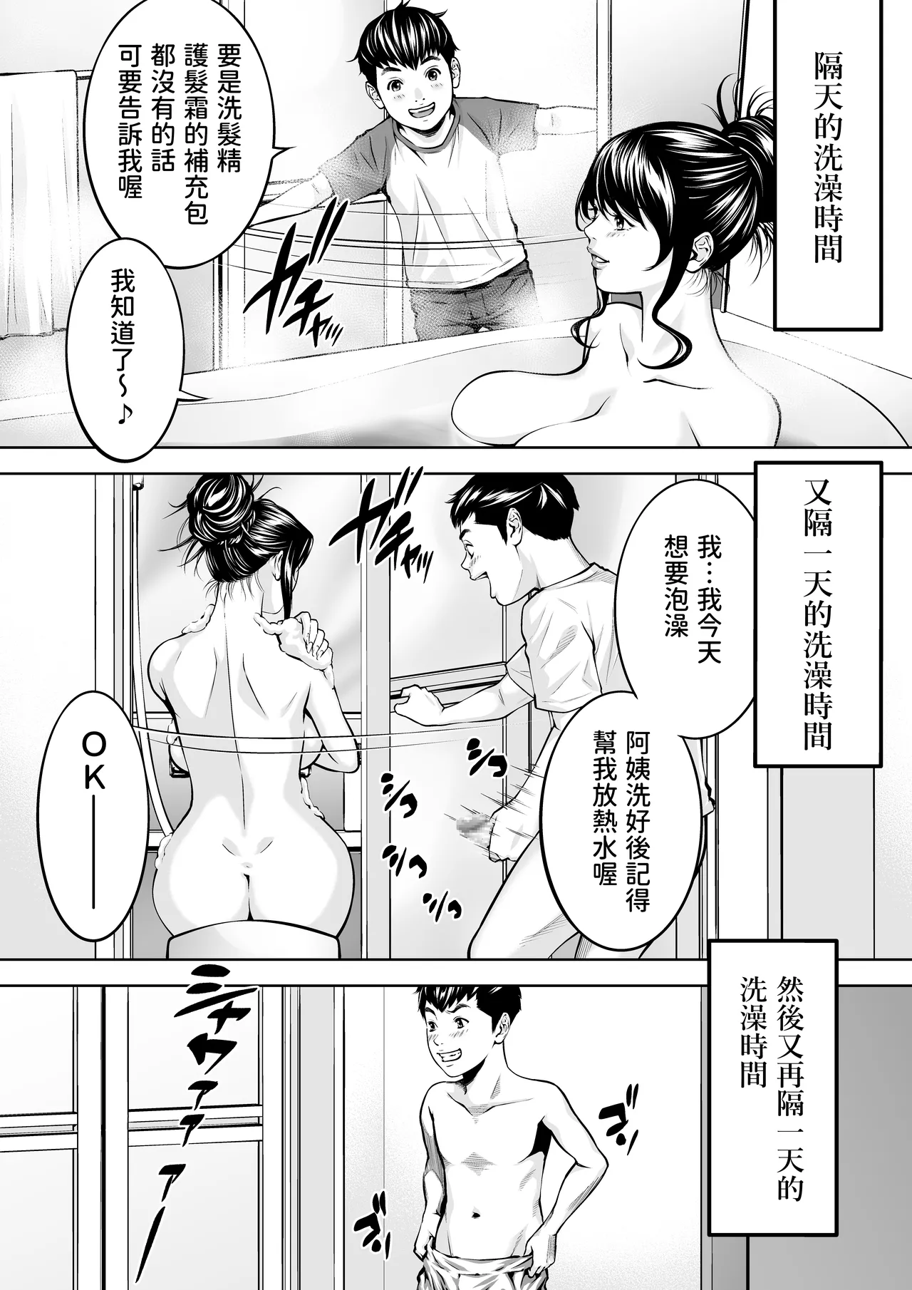 [年上おねーさん天国 (瀧騎)] 僕の叔母さん観察記録[1-3] [中国翻訳] изображение № 47