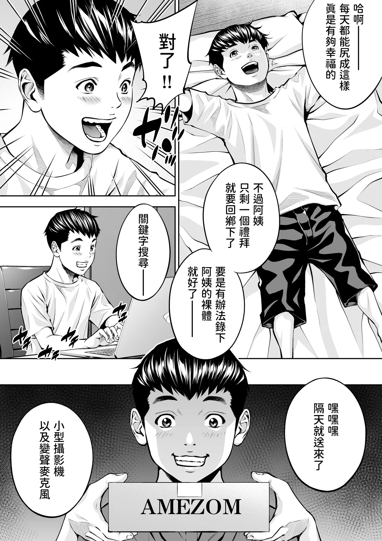 [年上おねーさん天国 (瀧騎)] 僕の叔母さん観察記録[1-3] [中国翻訳] изображение № 49