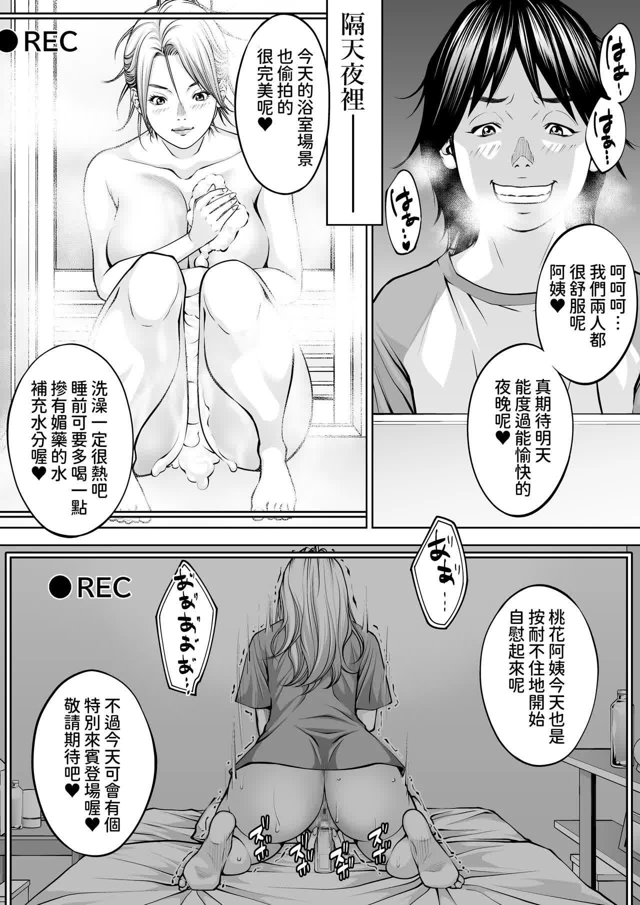 [年上おねーさん天国 (瀧騎)] 僕の叔母さん観察記録[1-3] [中国翻訳] изображение № 90