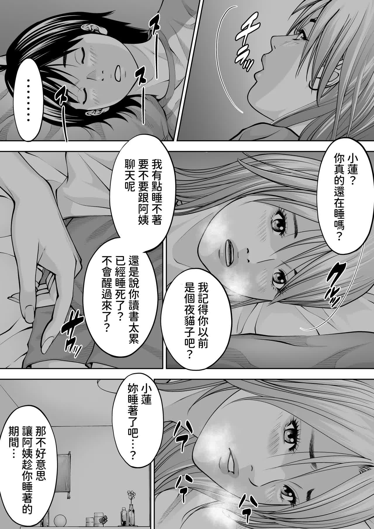 [年上おねーさん天国 (瀧騎)] 僕の叔母さん観察記録[1-3] [中国翻訳] изображение № 94