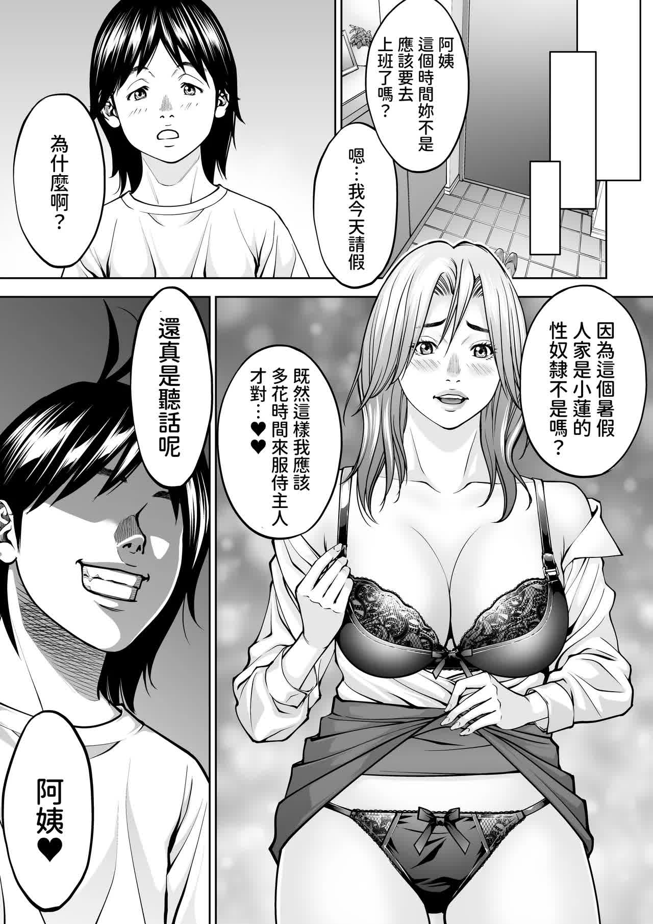 [年上おねーさん天国 (瀧騎)] 僕の叔母さん観察記録[1-3] [中国翻訳] изображение № 108