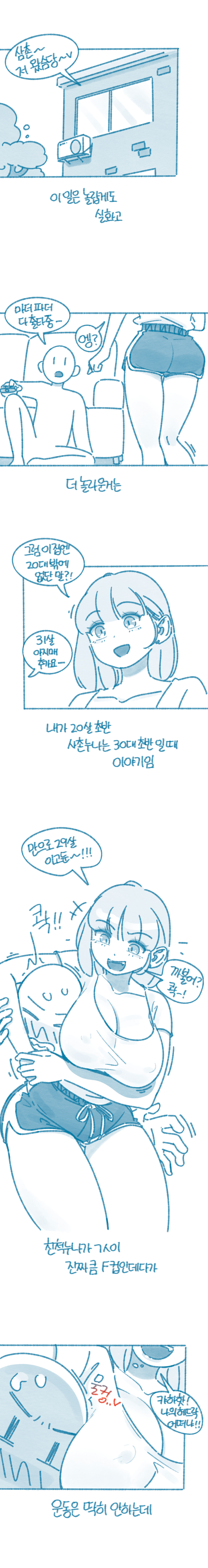 [Deulban] The time my cousin moved in 이미지 번호 1