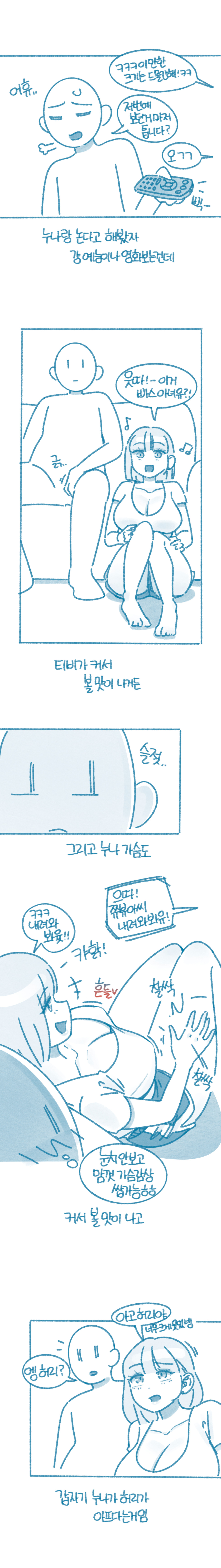 [Deulban] The time my cousin moved in 이미지 번호 4