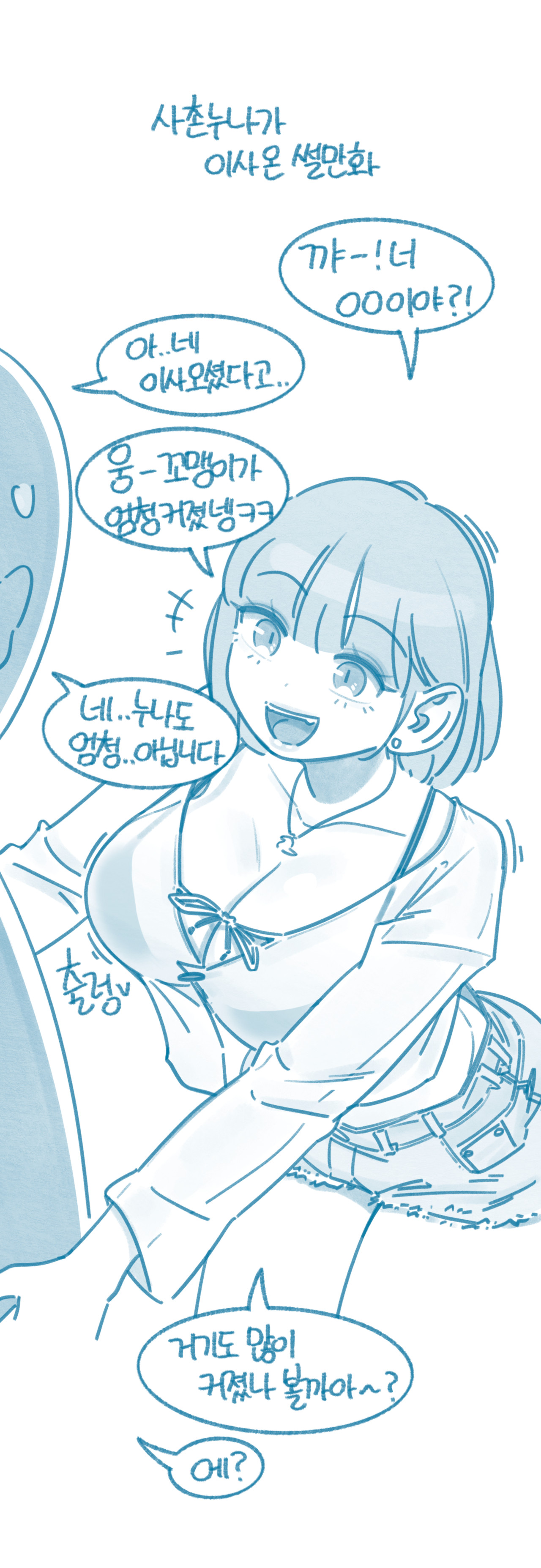 [Deulban] The time my cousin moved in 이미지 번호 11