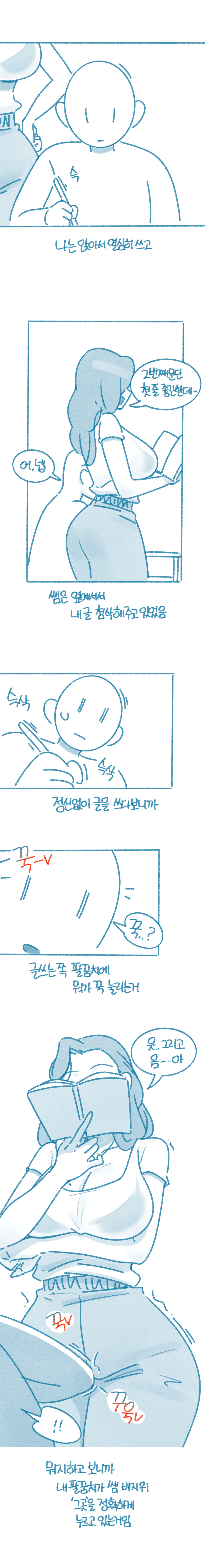[Deulban] The story about touching my tutor 이미지 번호 2