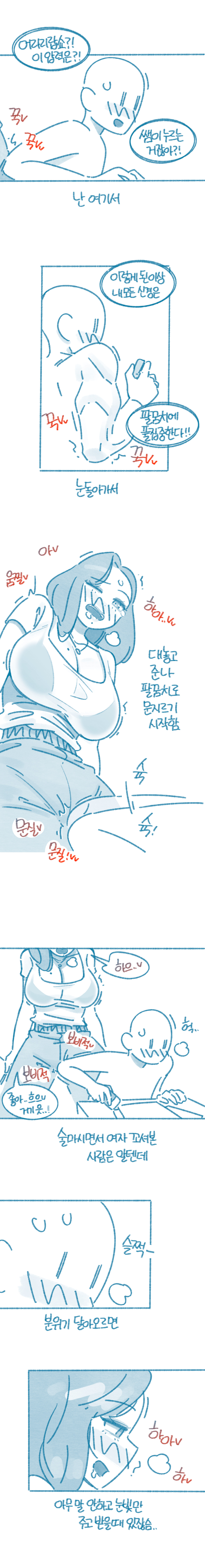 [Deulban] The story about touching my tutor 이미지 번호 6