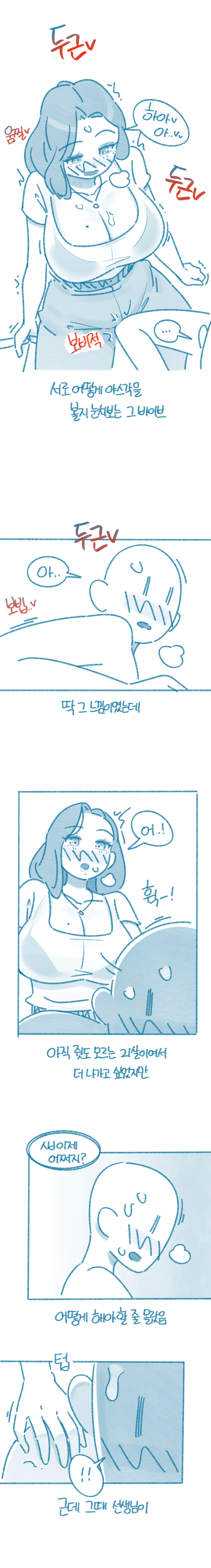 [Deulban] The story about touching my tutor 이미지 번호 7