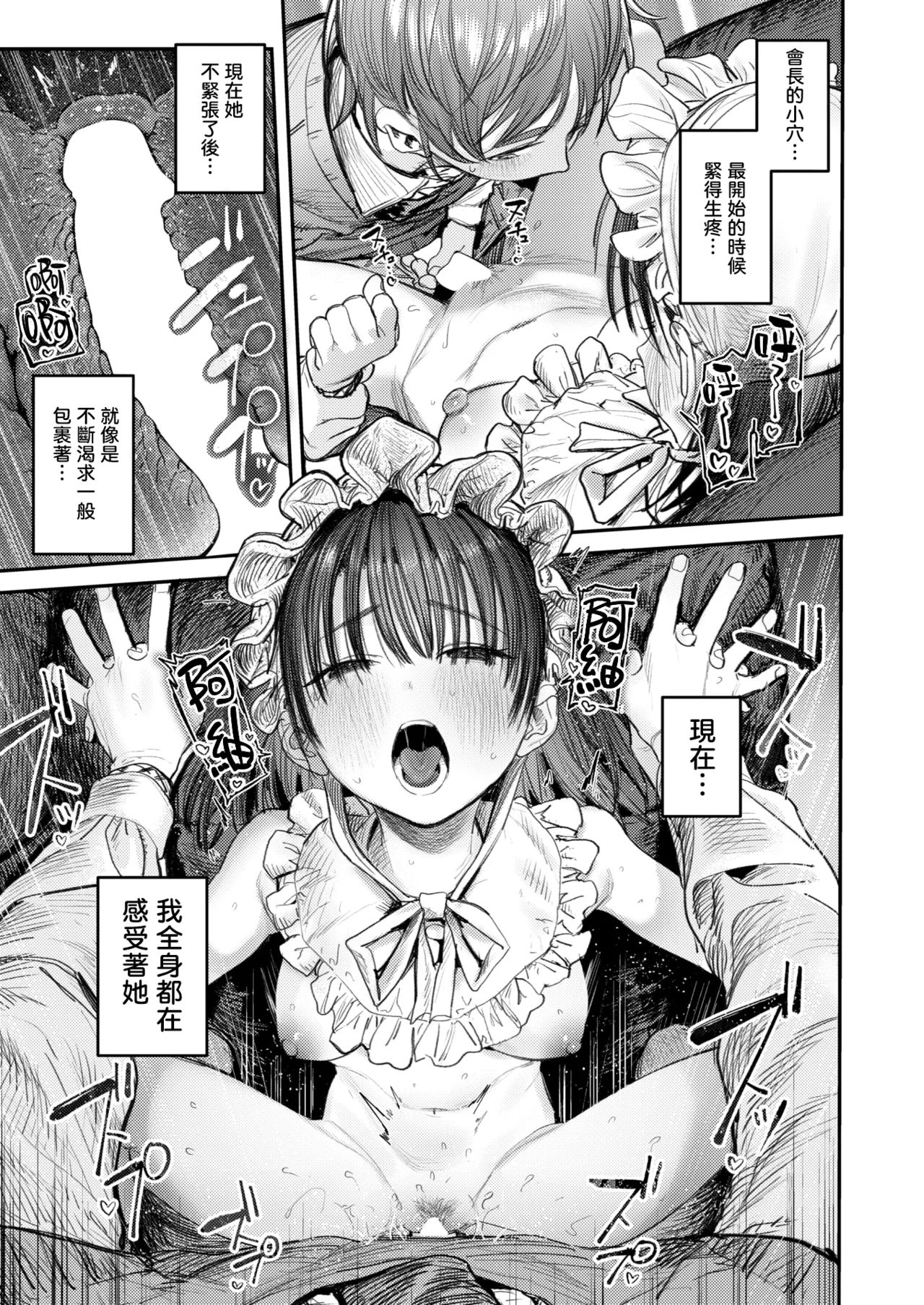 [Momokumo] Kenchuu no Anata e | 致茧中的你 (COMIC Kairakuten 2025-11) [Chinese] [暴碧汉化组] [Digital] numero di immagine  26