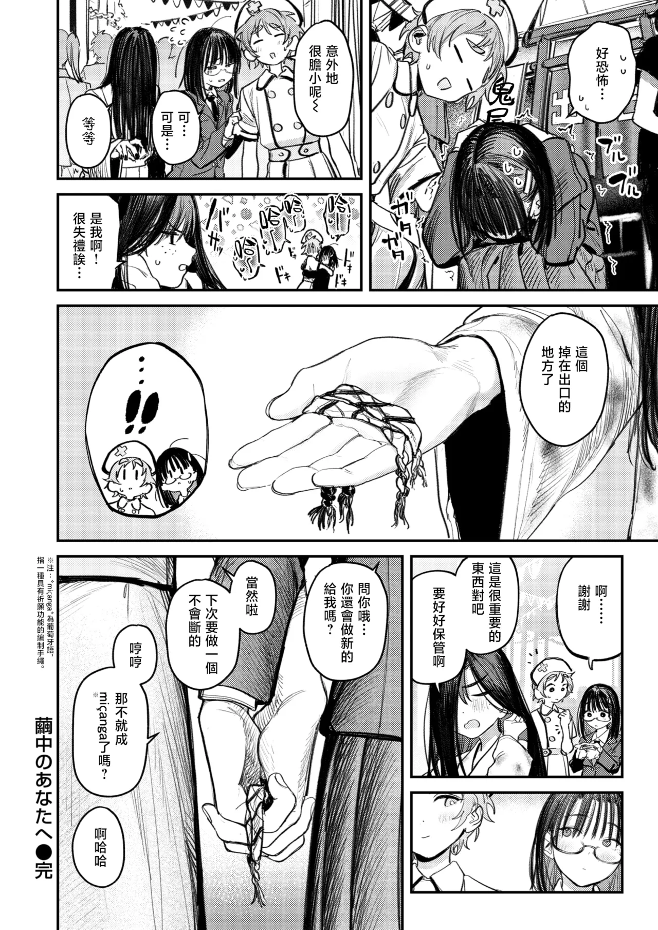 [Momokumo] Kenchuu no Anata e | 致茧中的你 (COMIC Kairakuten 2025-11) [Chinese] [暴碧汉化组] [Digital] numero di immagine  29