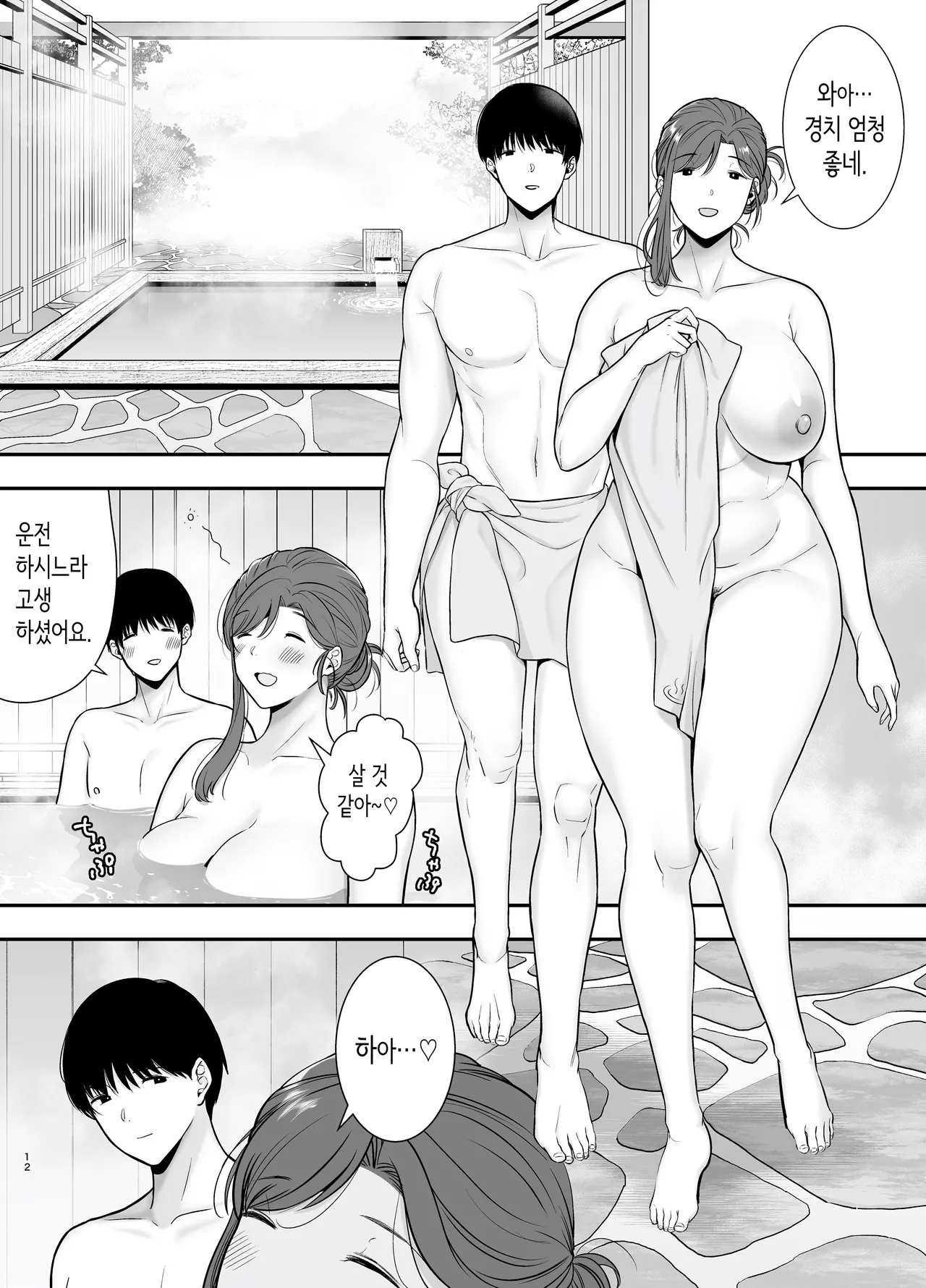 마리코 씨와 나 ~알바처의 유부녀와의 불륜관계~ 3 [Korean] numero di immagine  11