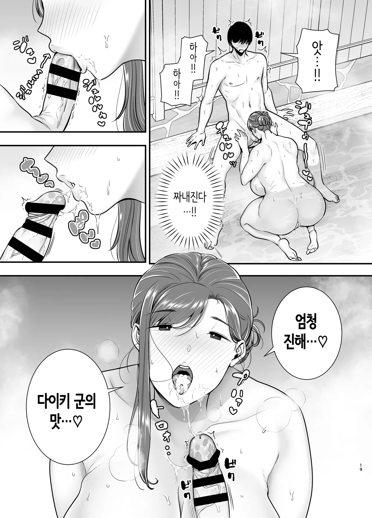 마리코 씨와 나 ~알바처의 유부녀와의 불륜관계~ 3 [Korean] numero di immagine  18