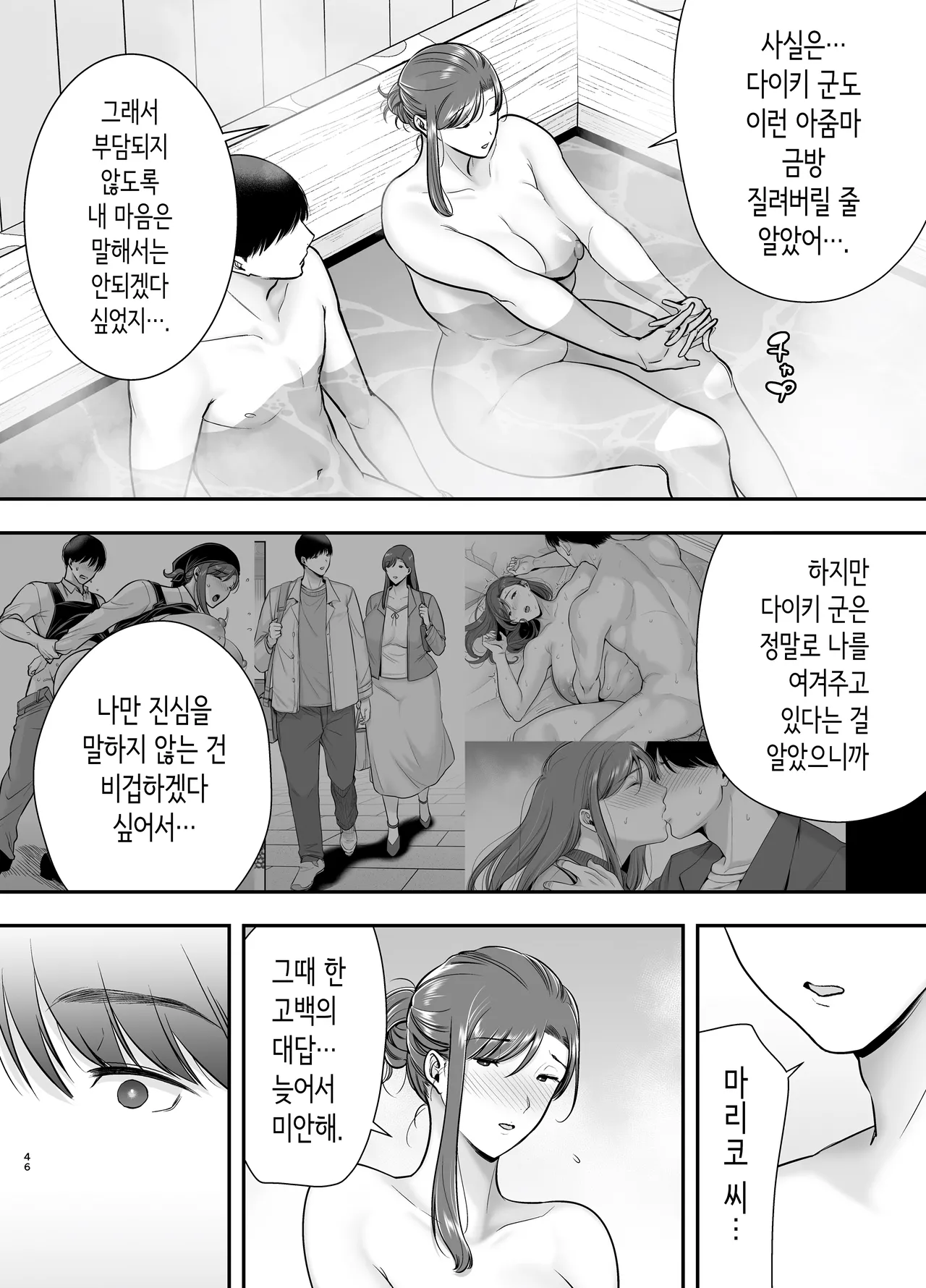 마리코 씨와 나 ~알바처의 유부녀와의 불륜관계~ 3 [Korean] numero di immagine  45