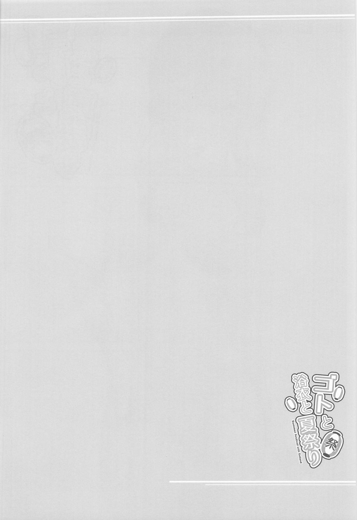 [Napier Sabre (Ryu-Akt)] ゴトと浴衣と夏祭り (艦隊これくしょん -艦これ-) numero di immagine  3