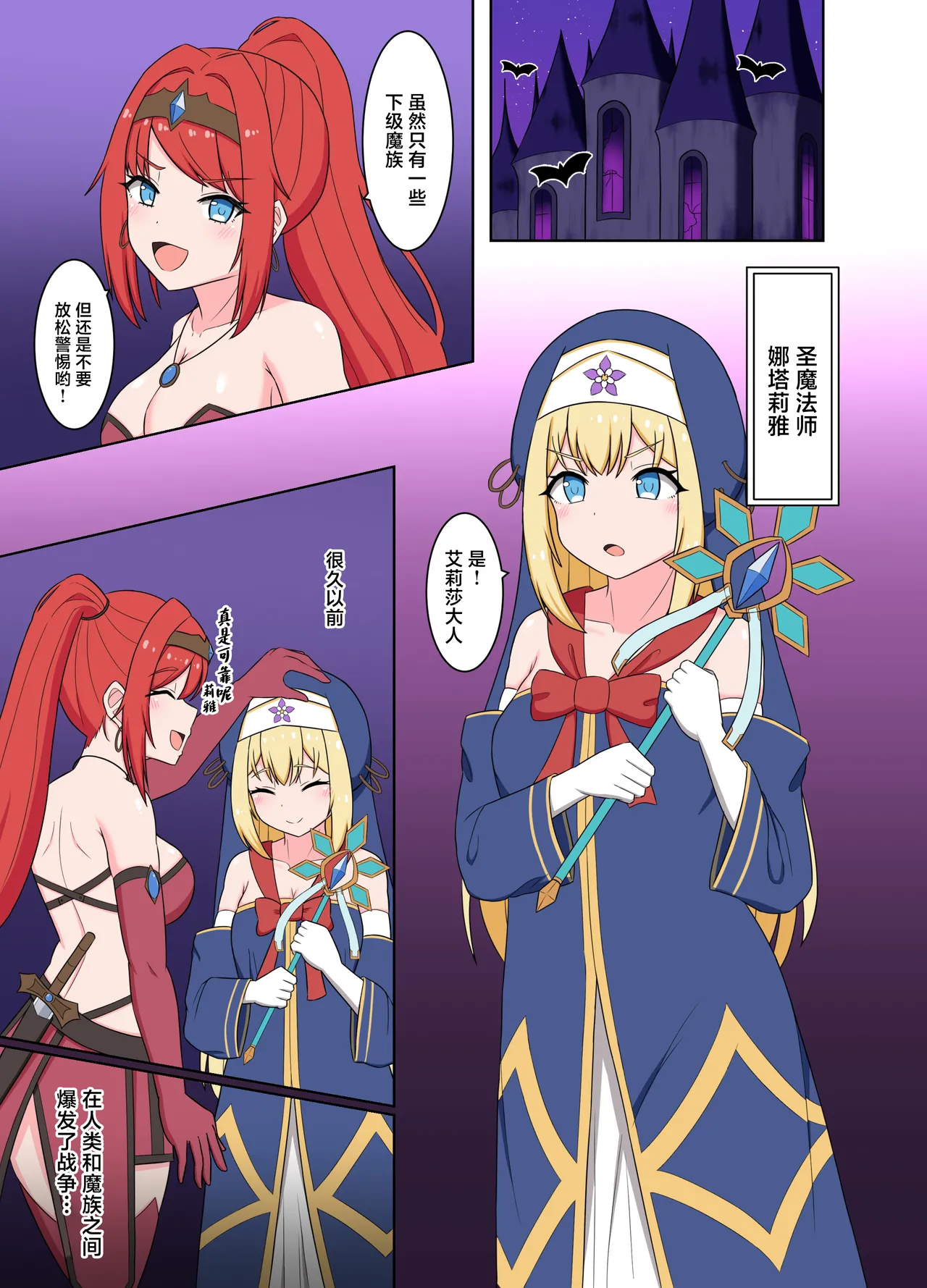 [Corruprotocol (EPLOOV)] 聖女淫魔化 -あどけない聖魔法使いが淫魔に染め上げられる話- numero di immagine  3