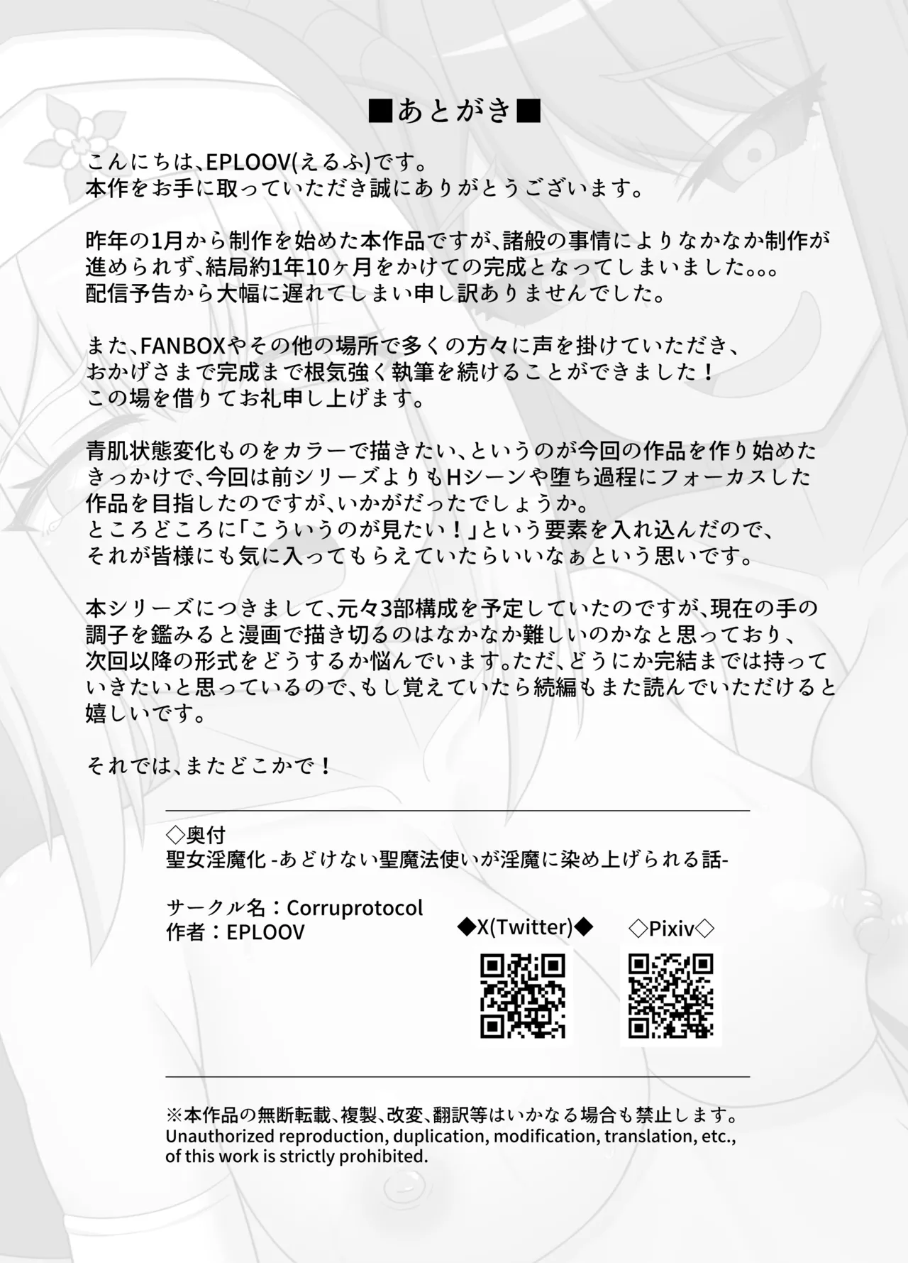 [Corruprotocol (EPLOOV)] 聖女淫魔化 -あどけない聖魔法使いが淫魔に染め上げられる話- numero di immagine  39