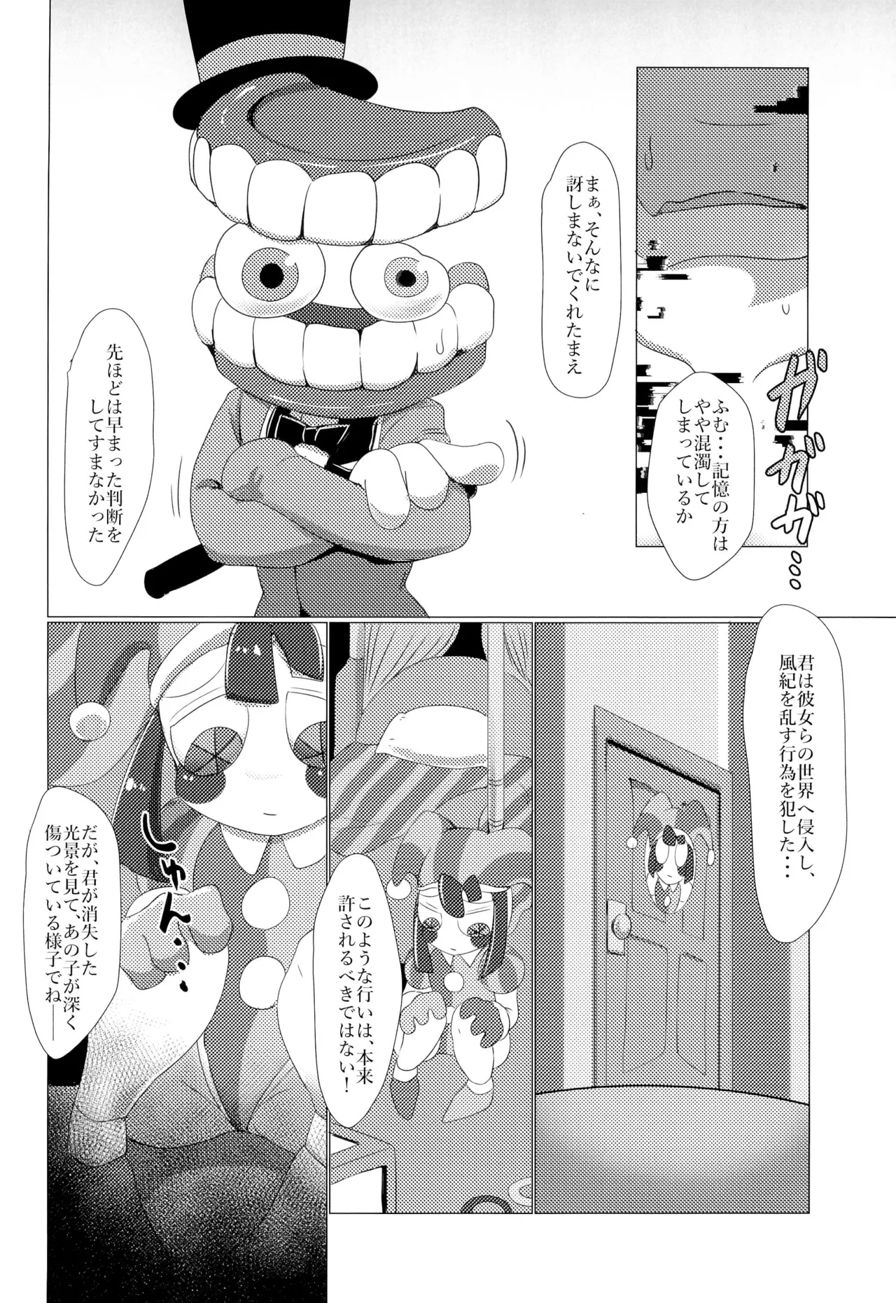 (Kansai Kemoket 10) [NEW-MUDS (Shindoro Mondoro)] GUMMI SO GoooD!! (The Amazing Digital Circus) numero di immagine  6