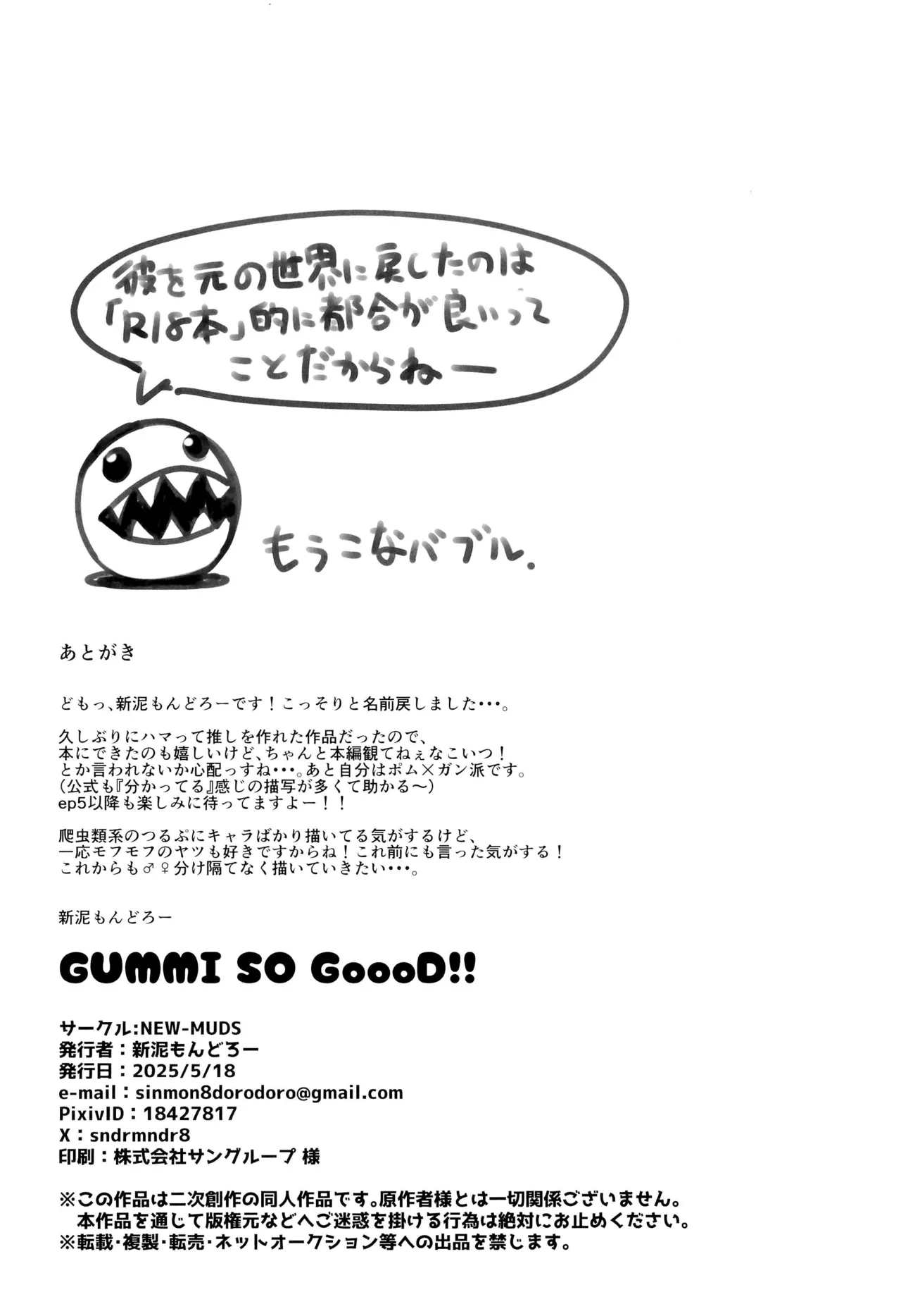 (Kansai Kemoket 10) [NEW-MUDS (Shindoro Mondoro)] GUMMI SO GoooD!! (The Amazing Digital Circus) numero di immagine  28