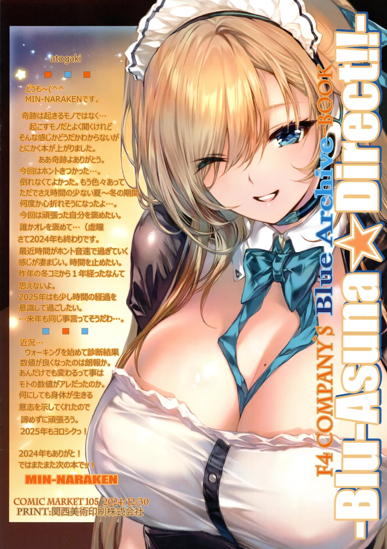 (C105) [F4 COMPANY (MIN-NARAKEN)] -Blu-Asuna☆Direct!!- (Blue Archive) 图片编号 14
