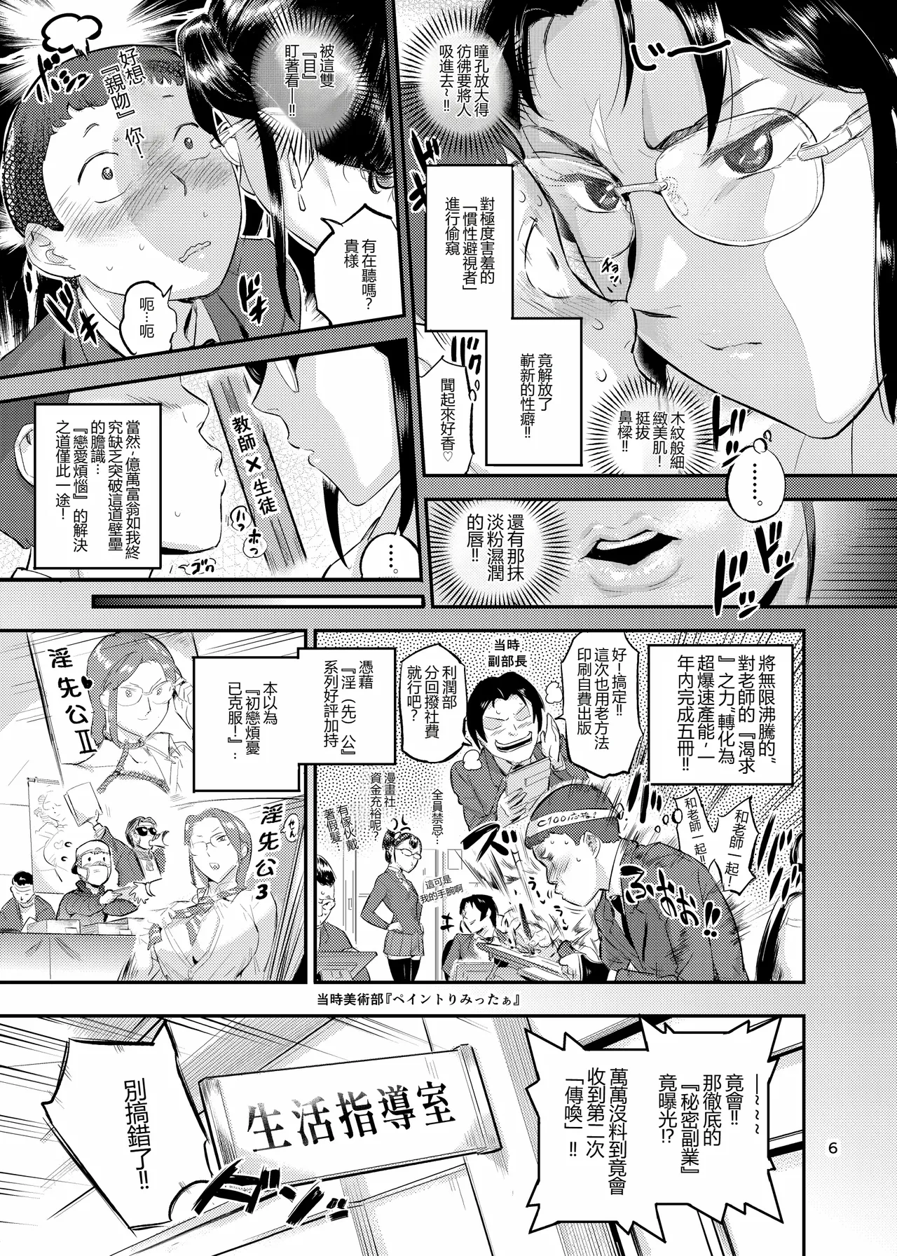 [VOLVOX (Opocom)] Discipline Teacher Matsunoha is Devouring the Students She Stares Down!? (Original) [DL Edition] 이미지 번호 7