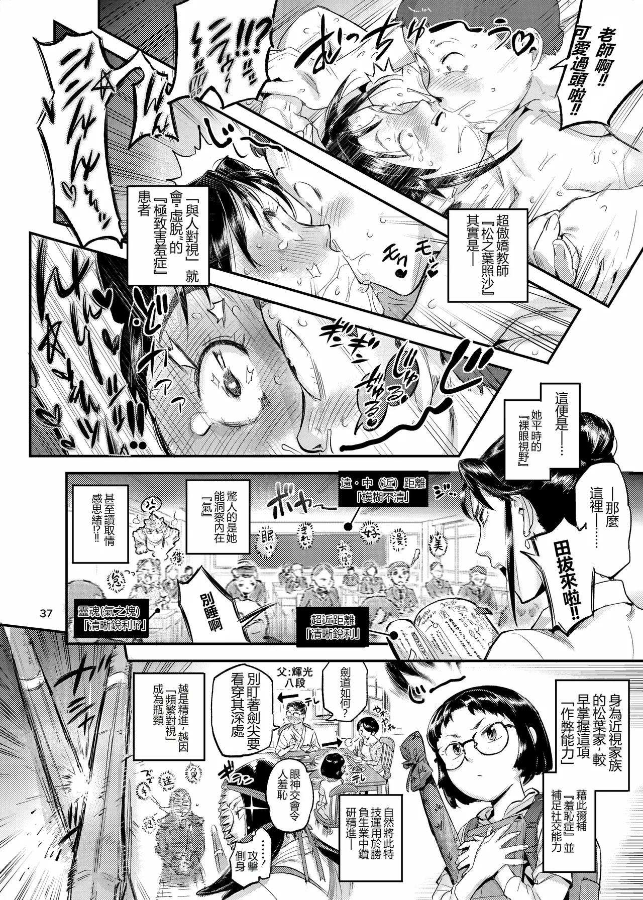 [VOLVOX (Opocom)] Discipline Teacher Matsunoha is Devouring the Students She Stares Down!? (Original) [DL Edition] 이미지 번호 38