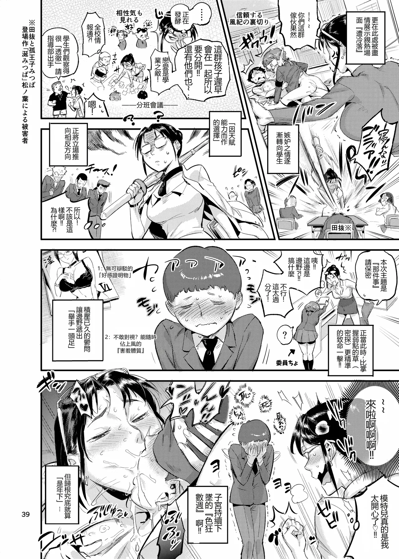 [VOLVOX (Opocom)] Discipline Teacher Matsunoha is Devouring the Students She Stares Down!? (Original) [DL Edition] 이미지 번호 40