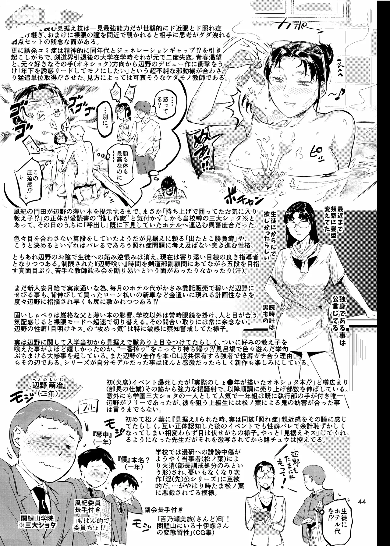 [VOLVOX (Opocom)] Discipline Teacher Matsunoha is Devouring the Students She Stares Down!? (Original) [DL Edition] 이미지 번호 45