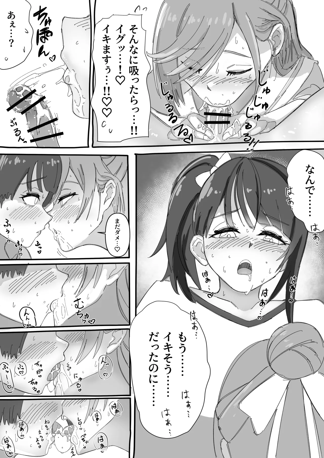 [バチクソ] ま〇ろちゃんが、大好きなソ〇ちゃんのおちん〇んを気持ち良くしてくれる漫画 이미지 번호 2
