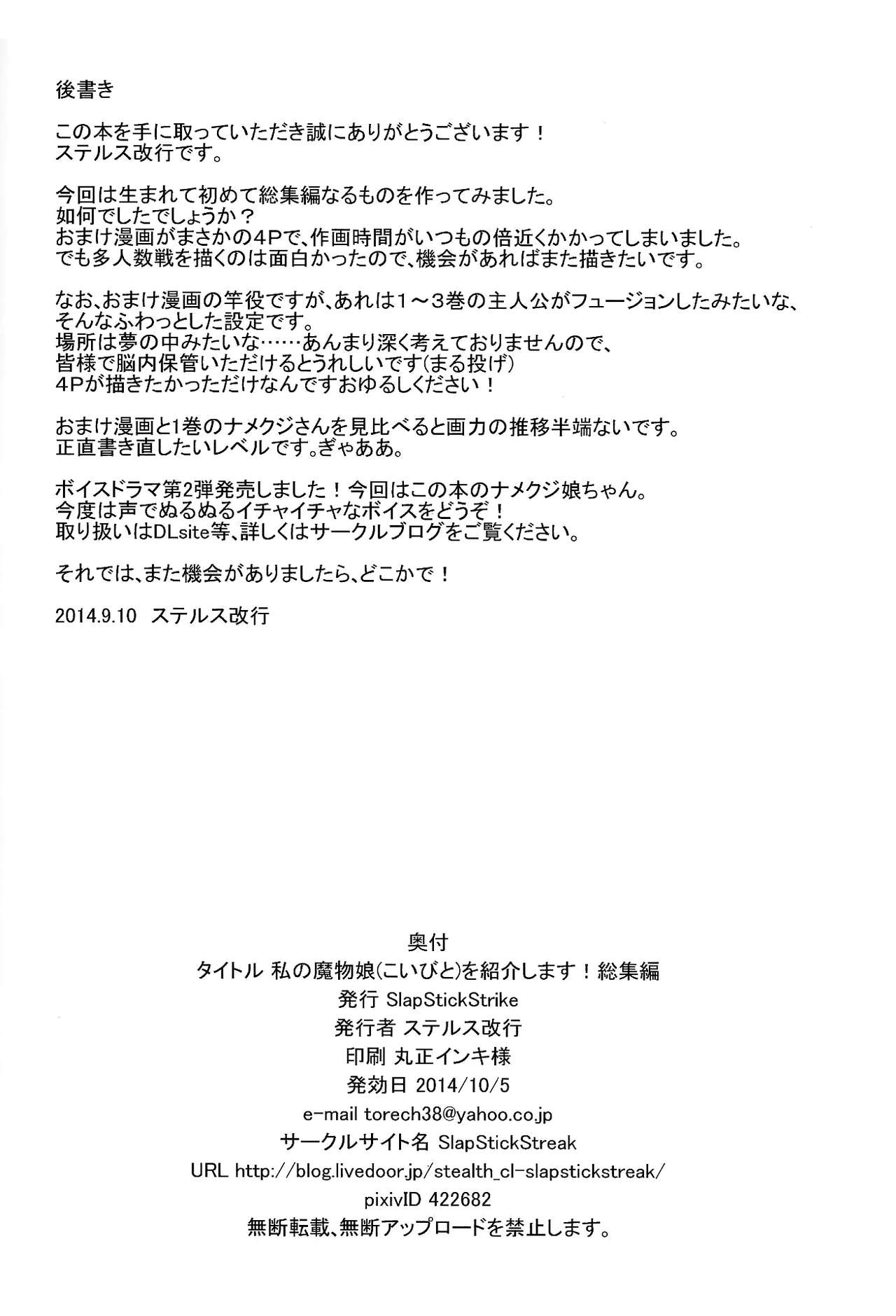 (Ningen ja nai SP) [SlapStickStrike (Stealth Changing Line)] Watashi no Koibito o Shoukai Shimasu! Soushuuhen Ch 1 + 4 [English] {Hennojin} Bildnummer 34