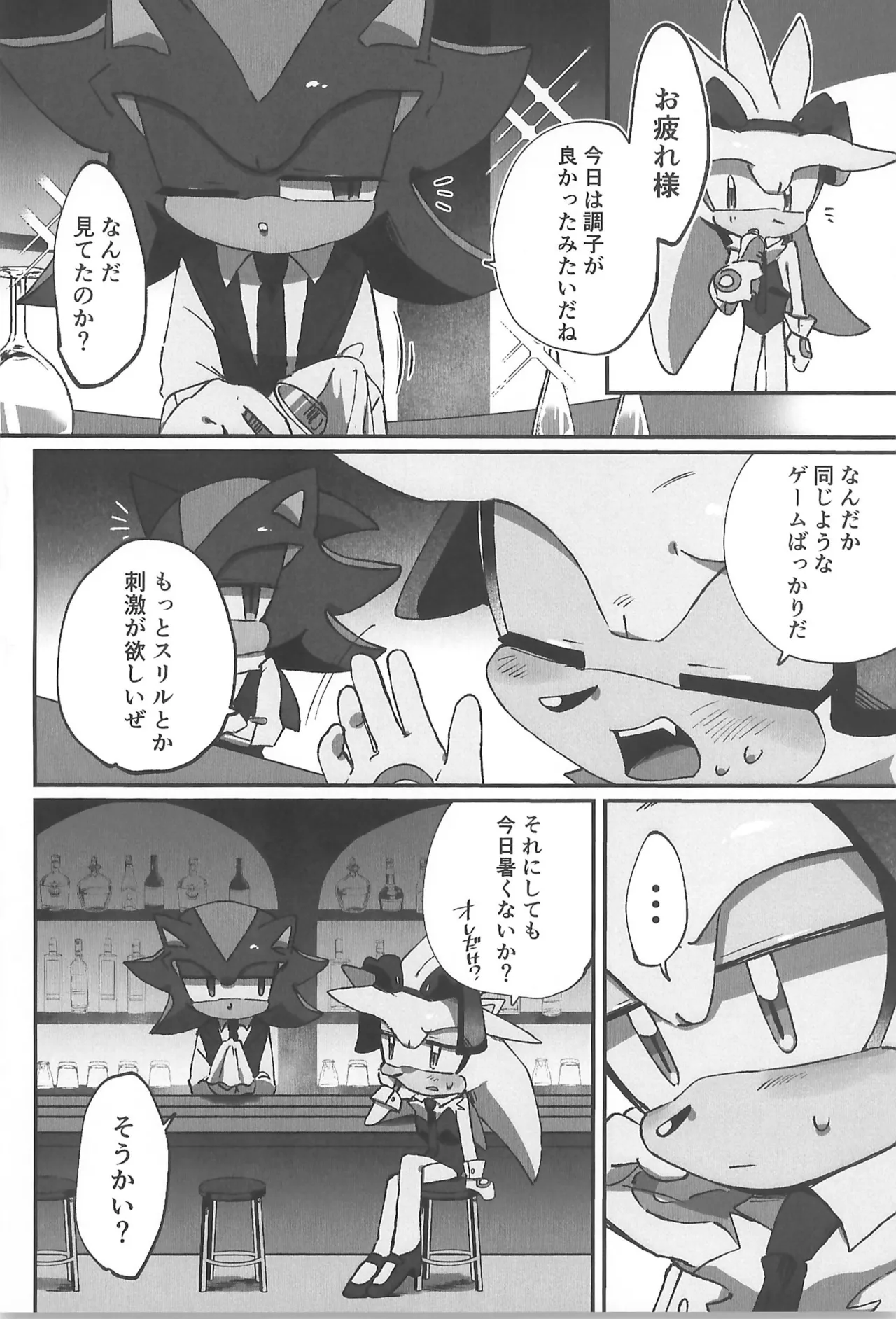 (SoniFes! 3) [Nikokan (Niko)] WHITE SURRENDER (Sonic the Hedgehog) numero di immagine  6