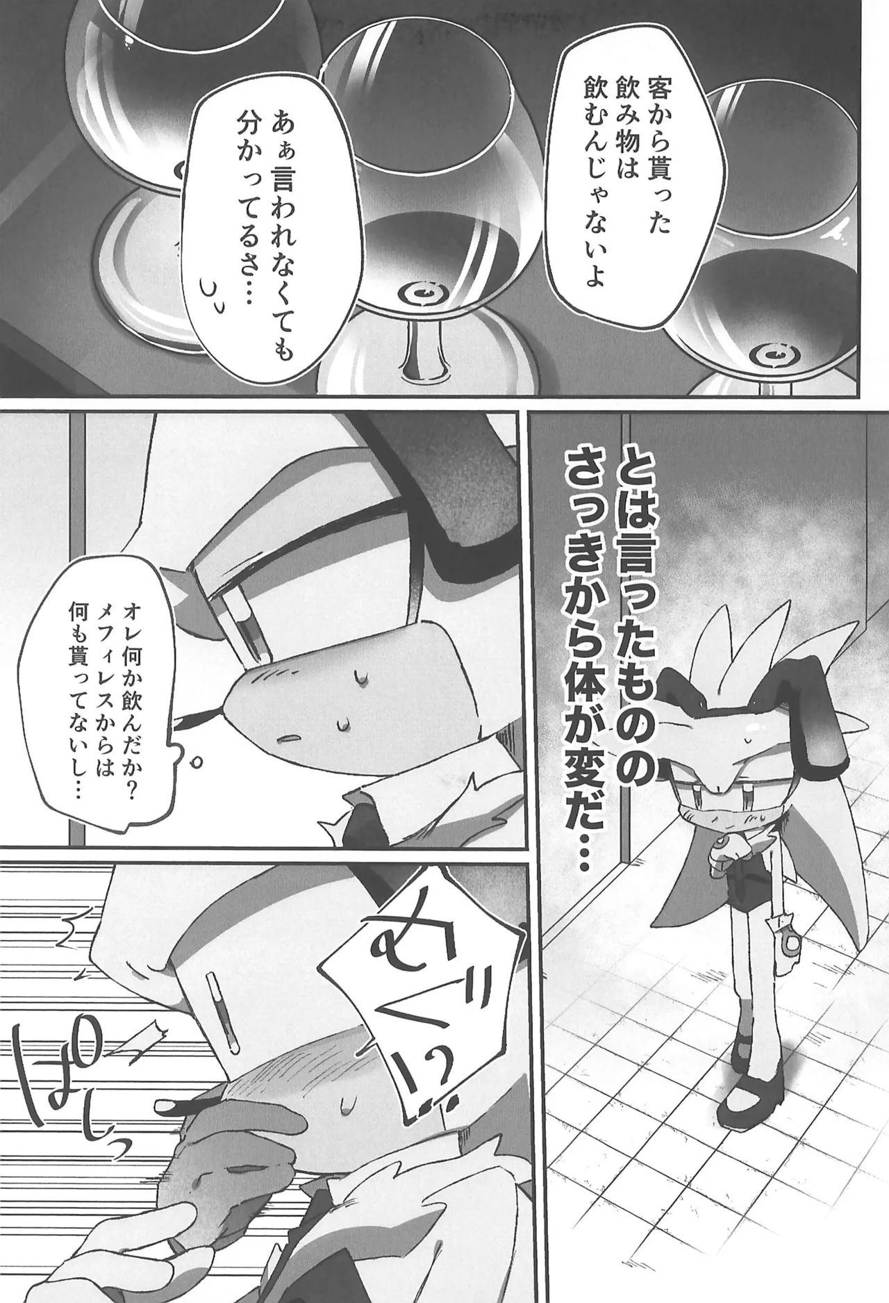 (SoniFes! 3) [Nikokan (Niko)] WHITE SURRENDER (Sonic the Hedgehog) numero di immagine  7