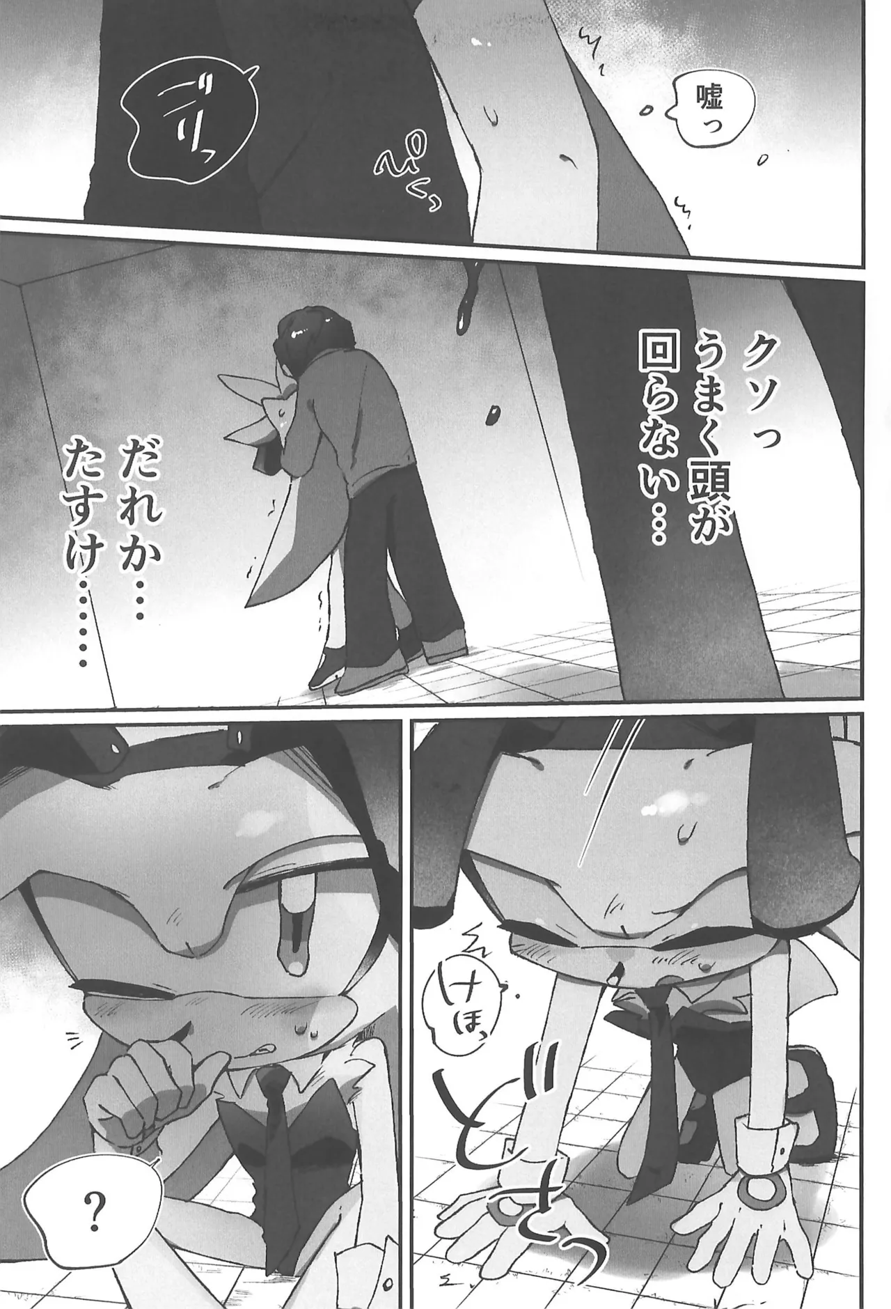 (SoniFes! 3) [Nikokan (Niko)] WHITE SURRENDER (Sonic the Hedgehog) numero di immagine  9