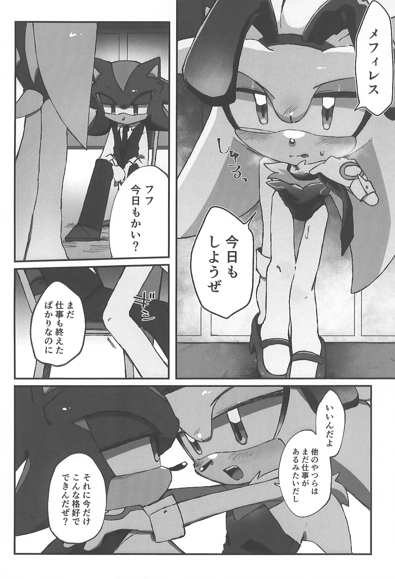 (SoniFes! 3) [Nikokan (Niko)] WHITE SURRENDER (Sonic the Hedgehog) numero di immagine  12