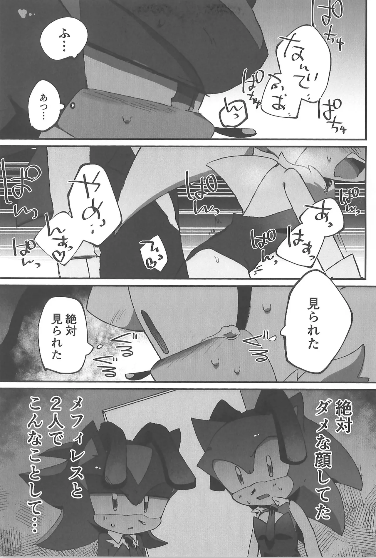 (SoniFes! 3) [Nikokan (Niko)] WHITE SURRENDER (Sonic the Hedgehog) numero di immagine  23